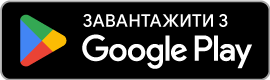 Get it on Google Play - ua
